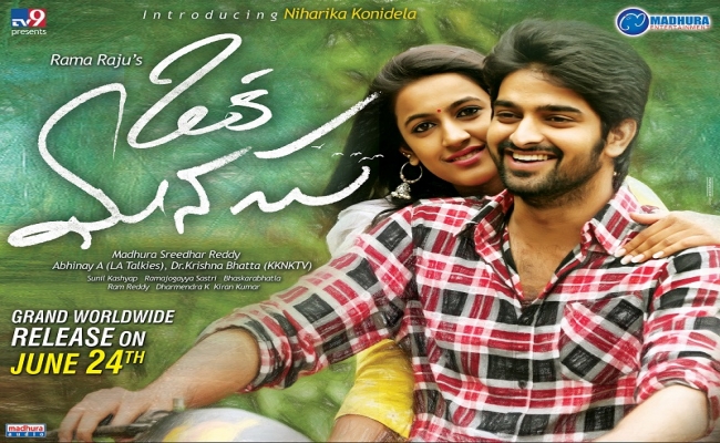 Oka Manasu releasing on June 24